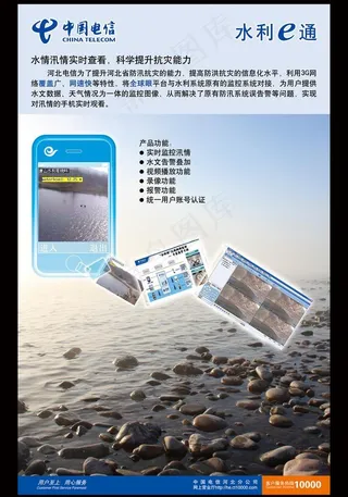 电信 水利e通图片