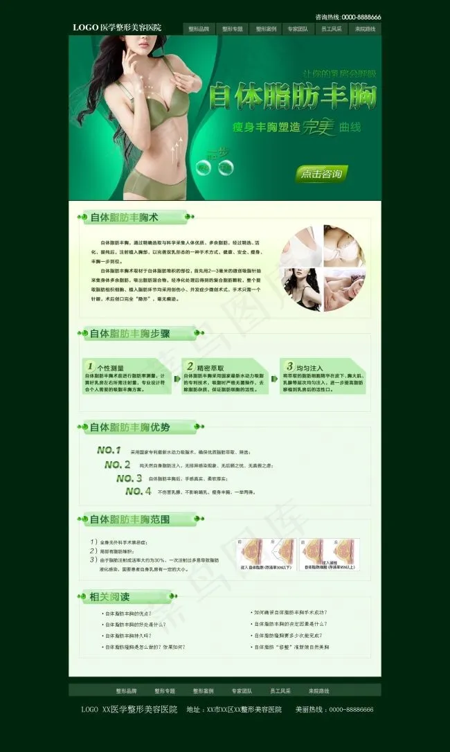 自体脂肪丰胸专题页面psd模版下载