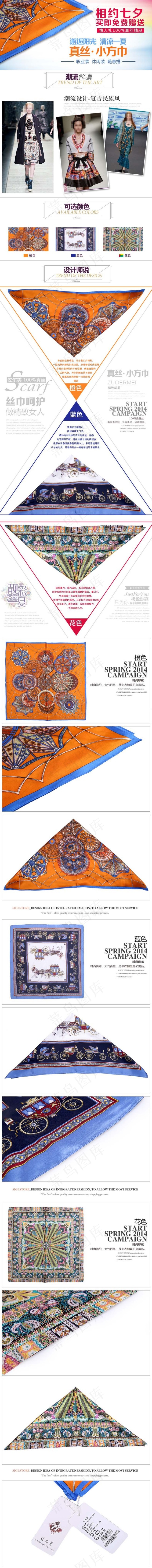 淘宝/天猫丝巾详情页描述PSD分层...
