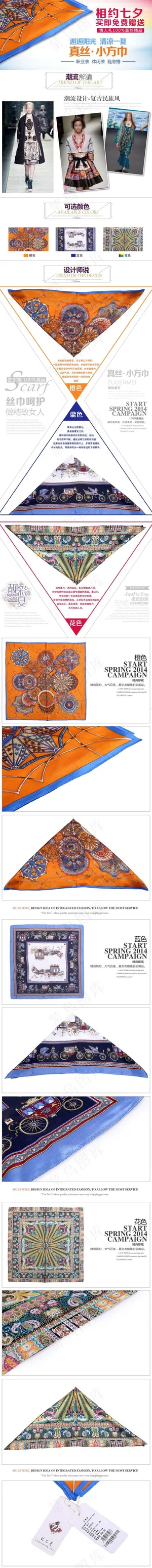 淘宝/天猫丝巾详情页描述PSD分层...