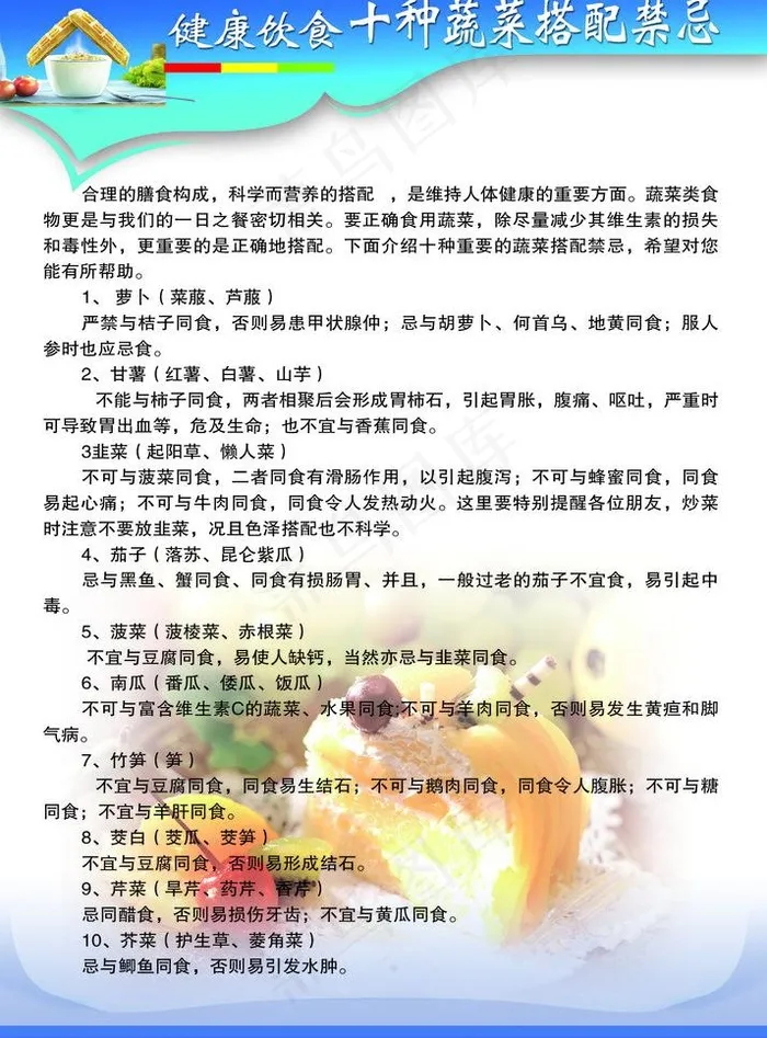 健康饮食十种蔬菜搭配图片psd模版下载