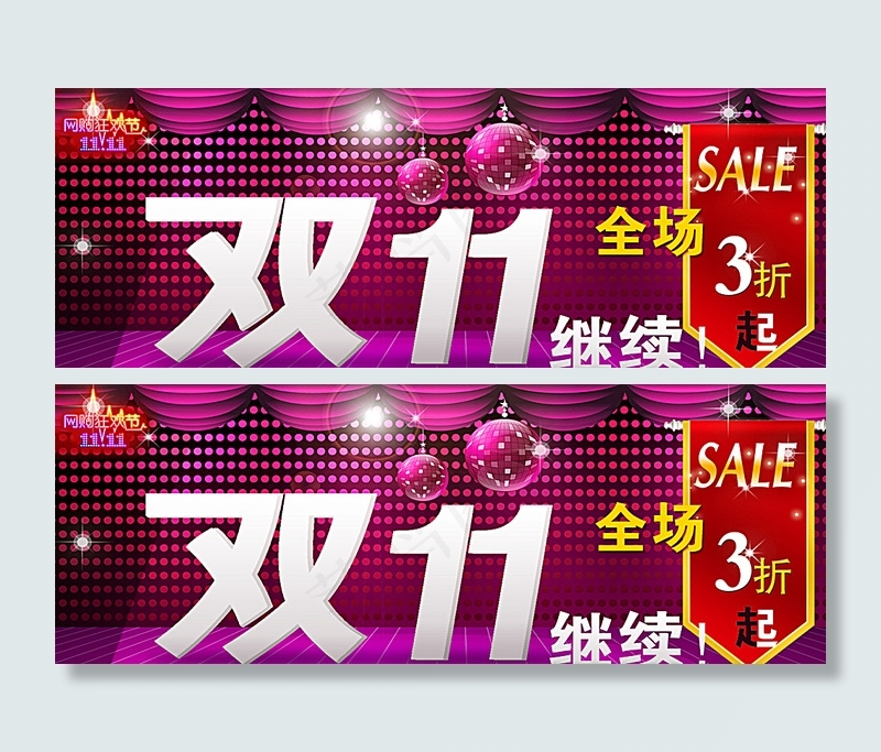 淘宝活动海报图片