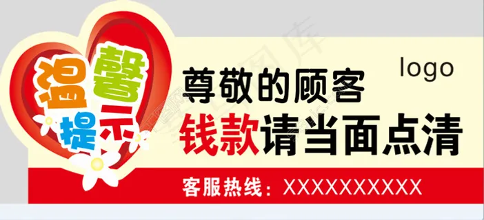 温馨提示 温馨提示