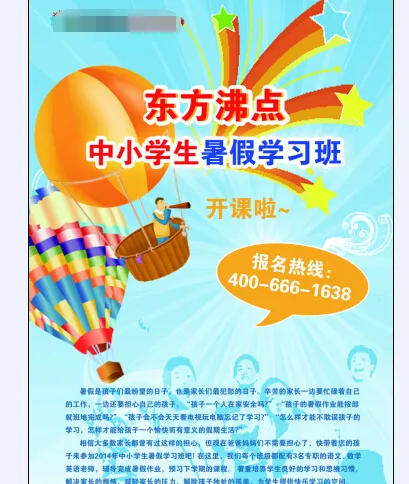 中小学生暑假招生宣传单psd模版下载