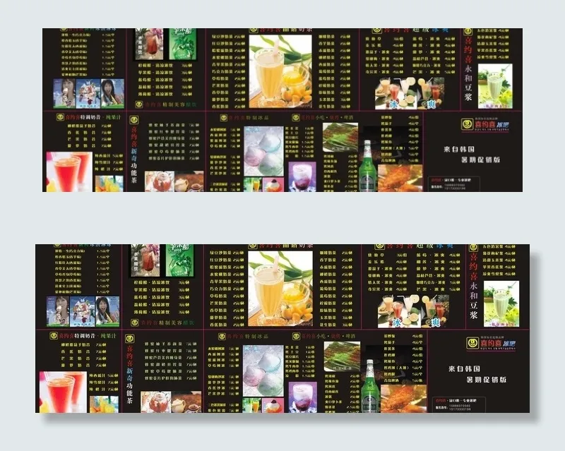 饮料价格墙表图片(2380X945)cdr矢量模版下载