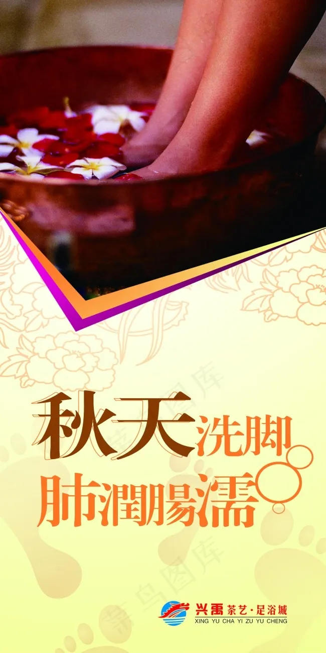 足浴