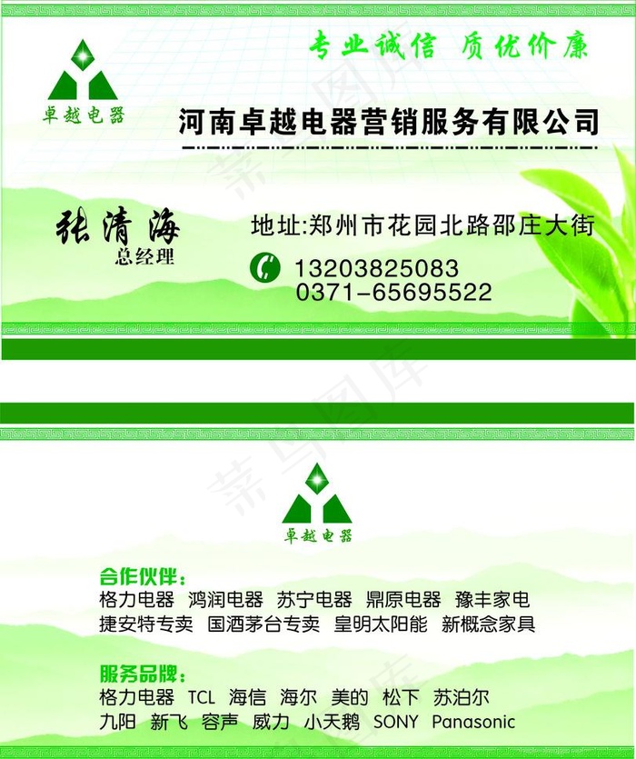 家电名片图片cdr矢量模版下载
