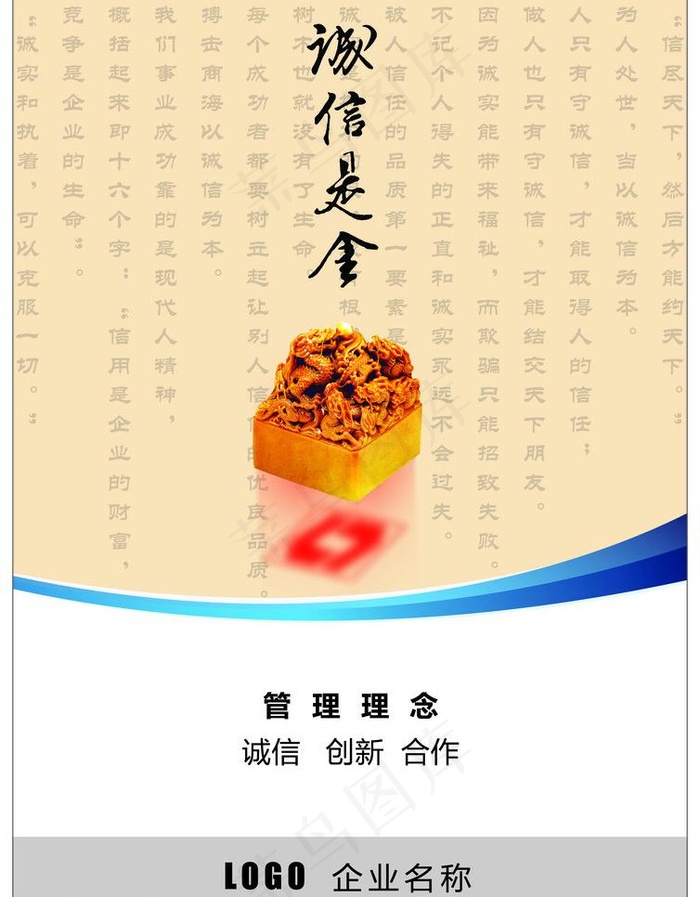 诚信图片