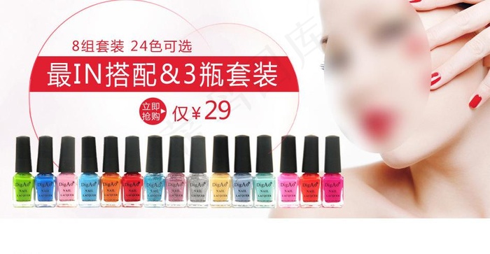 指甲油海报图片psd模版下载