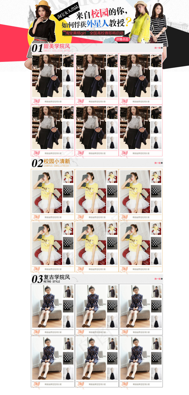 甜美可爱清新女装首页装修模板