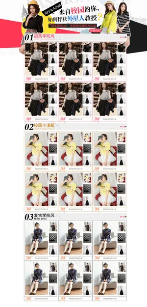 甜美可爱清新女装首页装修模板