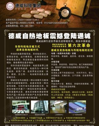 德威宣传单图片