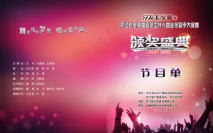 颁奖典礼图片