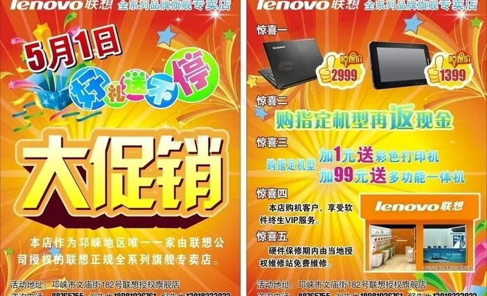 联想51促销dm单图片cdr矢量模版下载