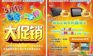 联想51促销dm单图片