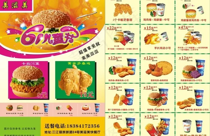 儿童节活动图片cdr矢量模版下载