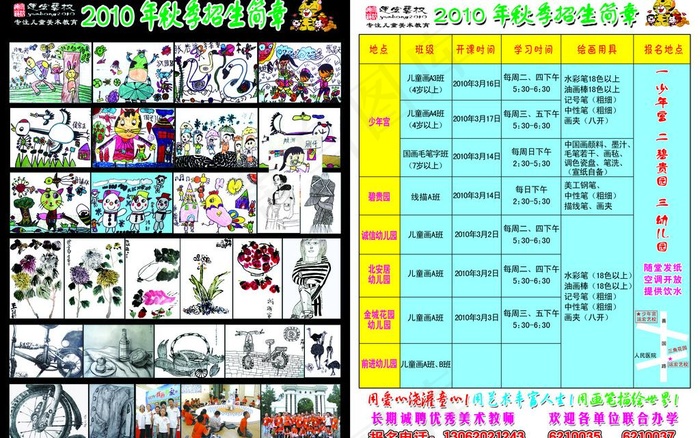 培训班招生图片psd模版下载