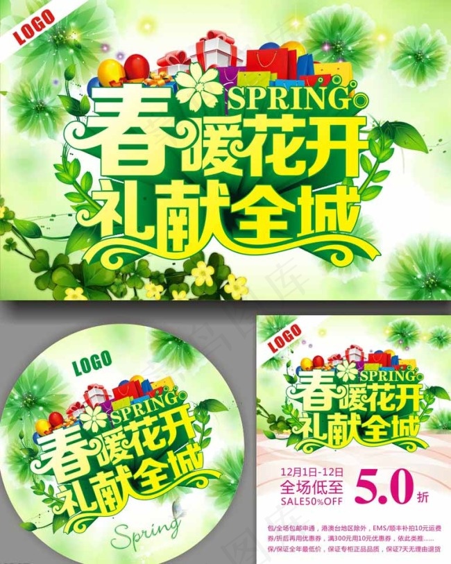 春暖花开礼献全城图片