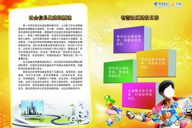 信息化宣传图片(3378X2551(DPI:300))psd模版下载