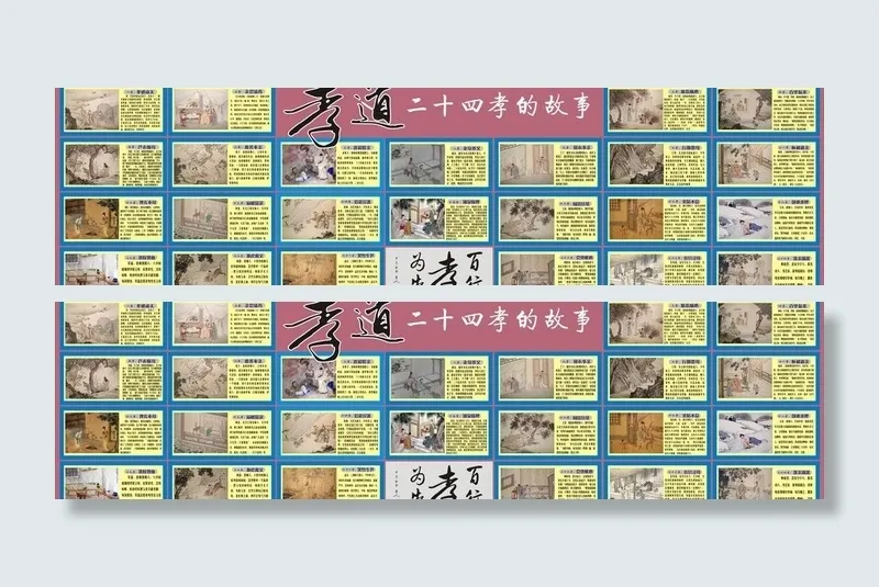 传统文化之孝道图片(3780X1190)cdr矢量模版下载