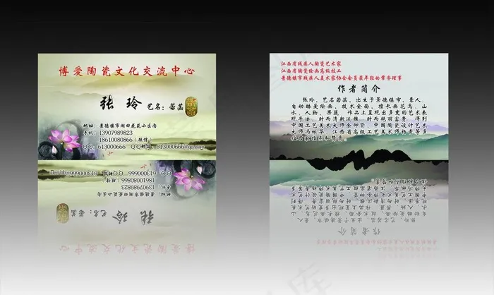陶瓷艺术名片图片psd模版下载