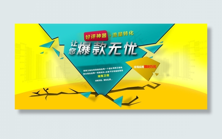 淘宝让利活动店铺详情页海报psd模版下载