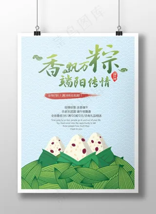 端午节海报