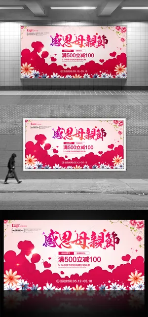 唯美感恩母亲节海报设计