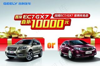 置换EC7GX7广告设计