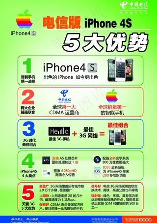 电信版苹果手机宣传单图片