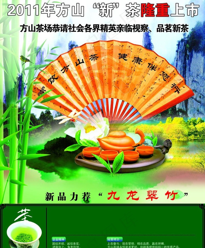 茶叶宣传海报图片