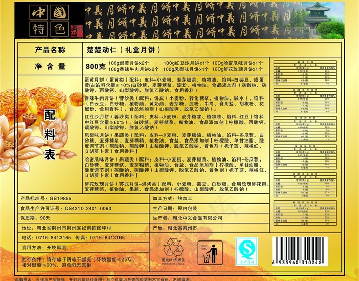 月饼盒包装图片cdr矢量模版下载