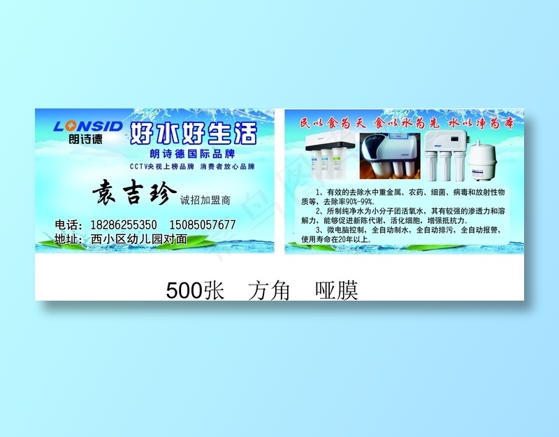 朗诗德名片cdr矢量模版下载