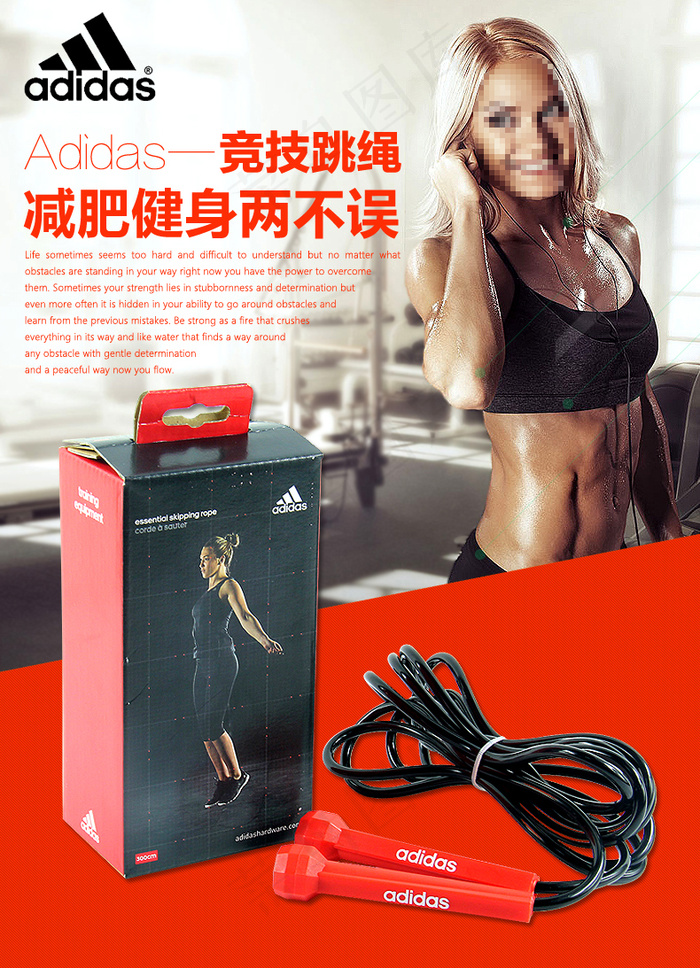 Adidas阿迪达斯健身跳绳 健身器材psd模版下载