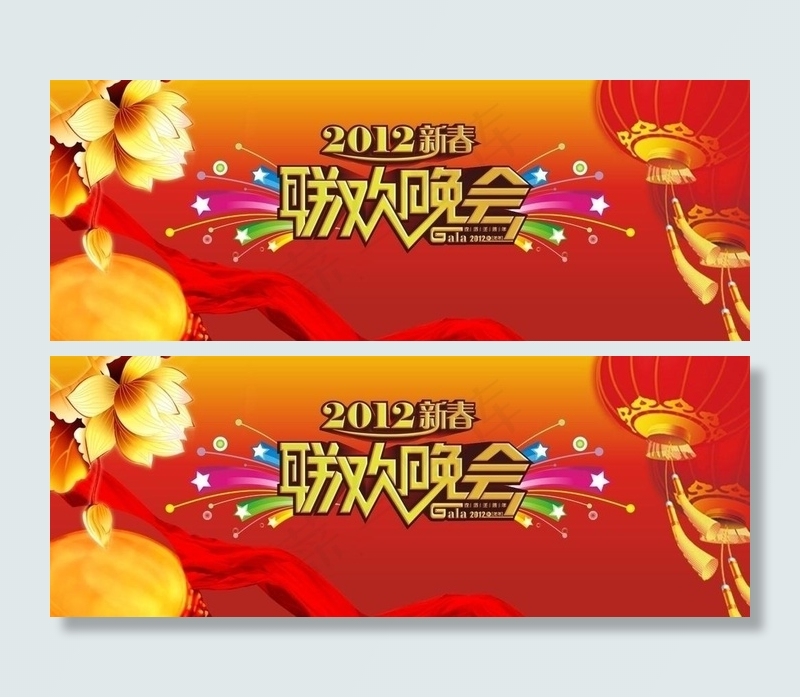 2012新春联欢晚会图片cdr矢量模版下载