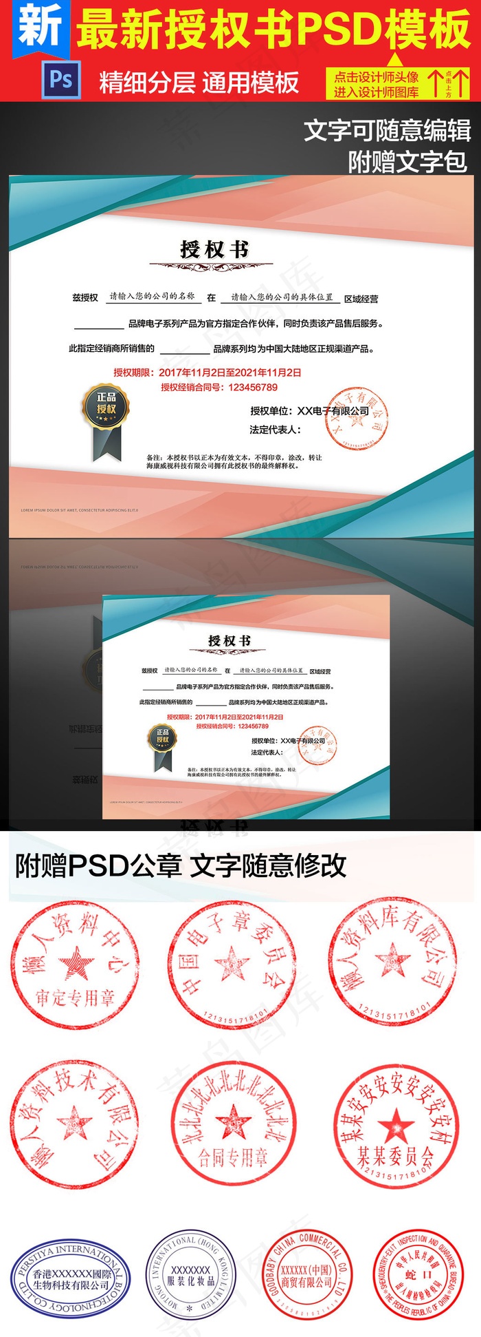简约经销商授权证书PSD通用模板(1750X1540(DPI:200))psd模版下载