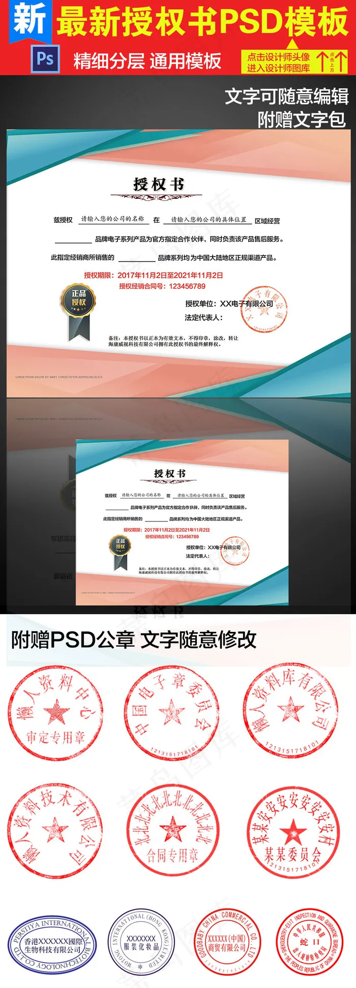 简约经销商授权证书PSD通用模板(1750X1540(DPI:200))psd模版下载
