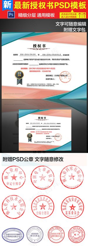 简约经销商授权证书PSD通用模板