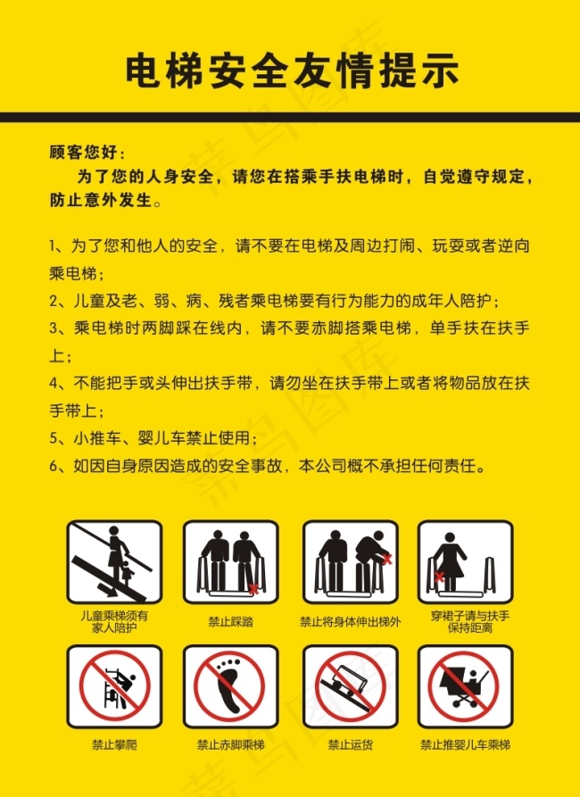 电梯安全友情提示cdr矢量模版下载