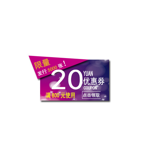 优惠券20元psd模版下载