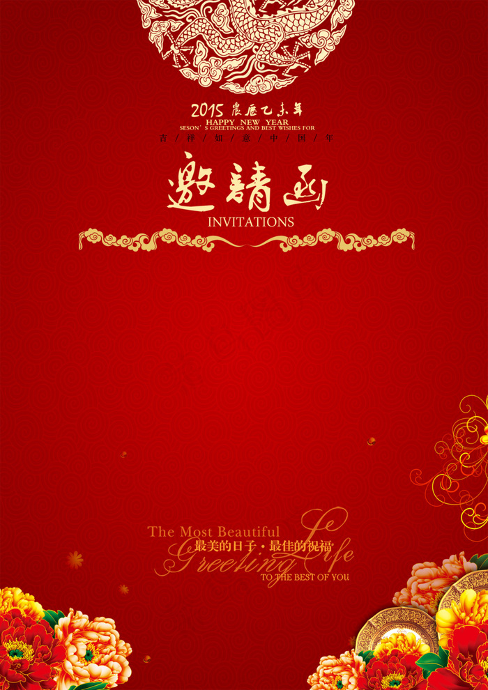 邀请卡psd模版下载