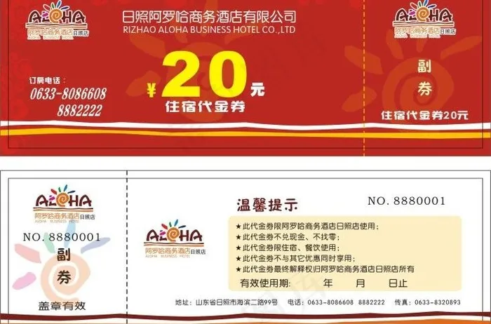 优惠券图片cdr矢量模版下载