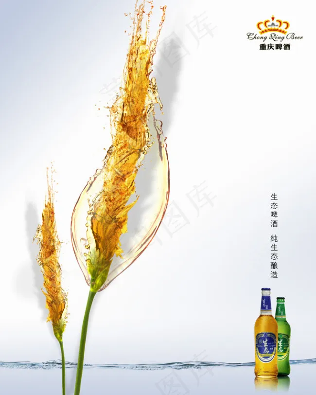 麦穗啤酒广告(3969X4961(DPI:300))psd模版下载