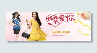 母亲节礼物把爱带回家女装夏装促销海...