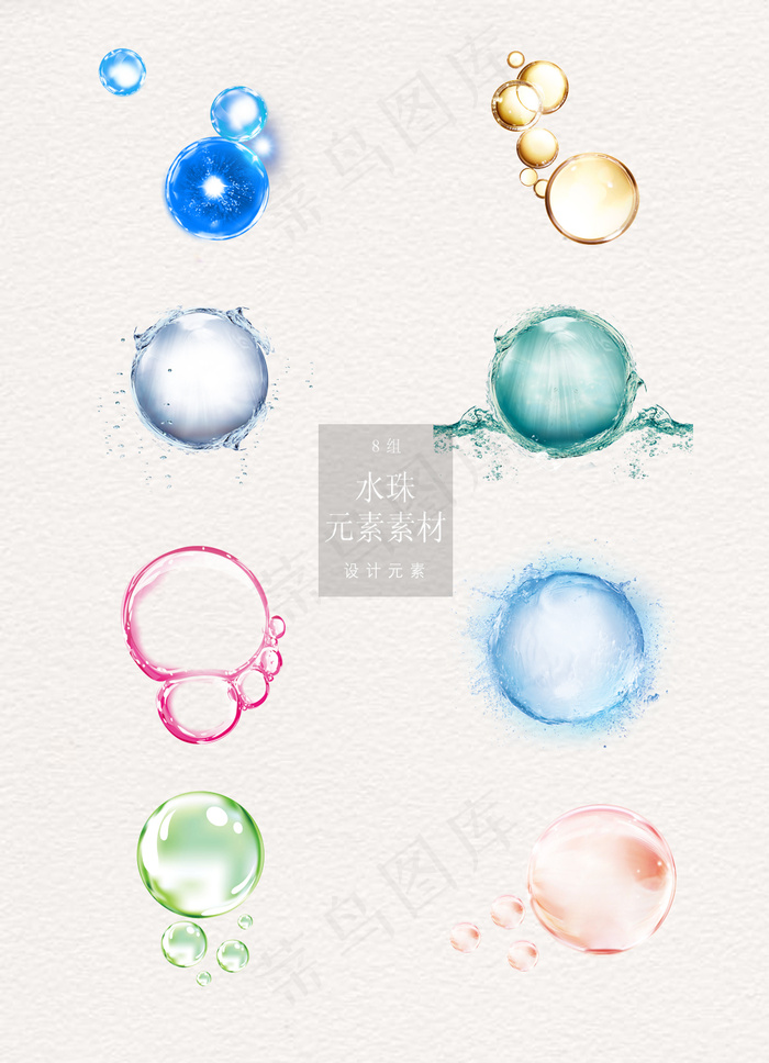 彩色的水珠与气泡元素素材