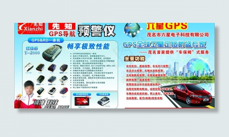 先知GPS海报图片