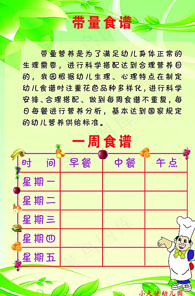 幼儿园制度图片psd模版下载