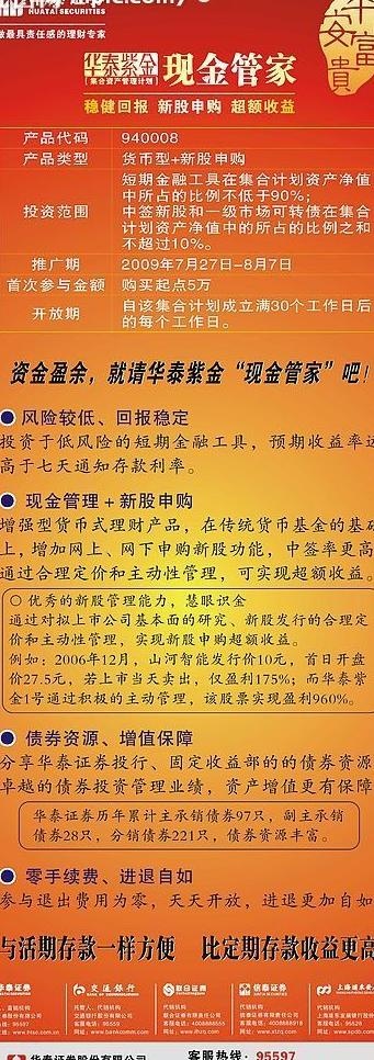华泰紫金现金管家易拉宝图片cdr矢量模版下载