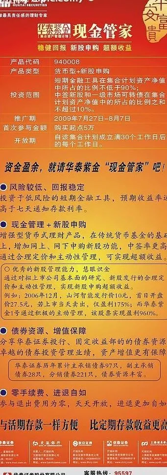 华泰紫金现金管家易拉宝图片cdr矢量模版下载