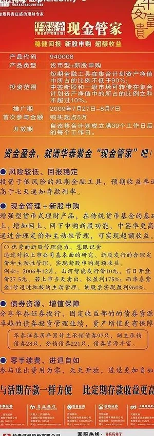 华泰紫金现金管家易拉宝图片